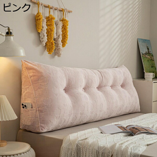 購入25％OFF 三角枕　チューリップ柄　無地　サイドポケット有り　取り外し可能　ベルベット　ふわふわ　畳　床　ソファー　寝具　長枕　背中サポート枕　腰枕　背もたれ　背あて　リーディングピロー　ベッドヘッドクッション　北欧風　ミニマリズム　おしゃれ　180*20*50cm