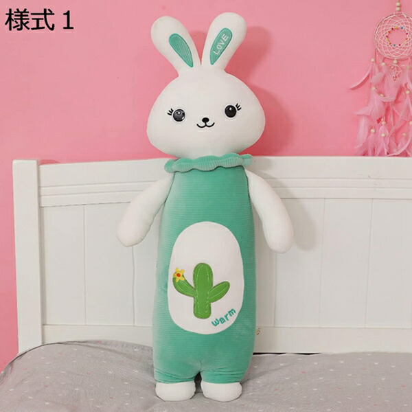 購入15％-30%OFF ぬいぐるみ ウサギ 兎 うさぎ 動物 抱き枕 様式４ ふわふわ かわいい 子供 女の子 男の子 ロングサイズ ギフト 誕生日 お祝い 雑貨 おもちゃ 記念日 80cm かわいい インテリア 卒業記念 クリスマス 彼女 贈り物 おもちゃ ペット 抱き枕