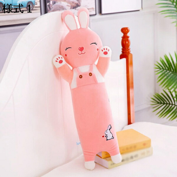 購入15％-30%OFF ぬいぐるみ クッション 抱き枕 うさぎ ロング枕 ウサギ 110cm 動物 兎 ふわふわ 抱き枕 動物 クリスマス 様式４ うさぎ ぬいぐるみ クッション キャラクター お誕生日プレゼント インテリア うさぎ 縫い包み 置物 店飾り 兎 クッション