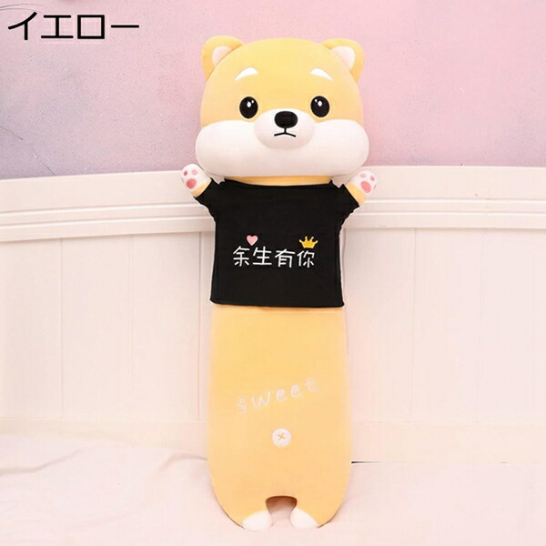 購入15％-30%OFF ぬいぐるみ 抱き枕 いぬ イヌ ふわふわ 柴犬 特大 柔らか 犬縫い包み 添い寝 プレゼント用 お祝い 店飾り ギフト 飾り 誕生日 可愛い イヌ イエロー 抱きまくら 特大 柔らかい 添い寝 抱き枕 柴犬 クッション 柔らかい 巨大 クッション 70cm 多｜GOTO funny 店