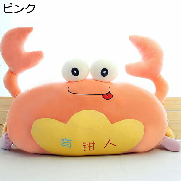 購入15%-30%OFF かにぬいぐるみ 添い寝まくら 特大 カニ抱き枕 かに 蟹 ぬいぐるみ 抱き枕 動物ぬいぐるみ 洗える 縫いぐるみ 癒し系 かわいい スーパーソフト ピンク 多機能 出産祝い 誕生日 大人 デー 入学祝い お祝い 大 かわいい スーパーソフト 120cm 柔らか