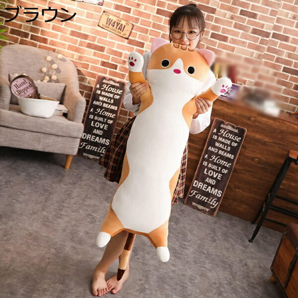 購入15％-30%OFF ぬいぐるみ 猫 癒し 抱き枕 ねこ 大きい 縫い包み かわいい 特大 動物 ロング 添い寝枕 もちもち 65cm ふわふわ 洗える お祝い プレゼント ブラウン ぬいぐるみ 抱き枕 柔らかい 多機能 横向き寝 洗える アニマル クッション 萌え