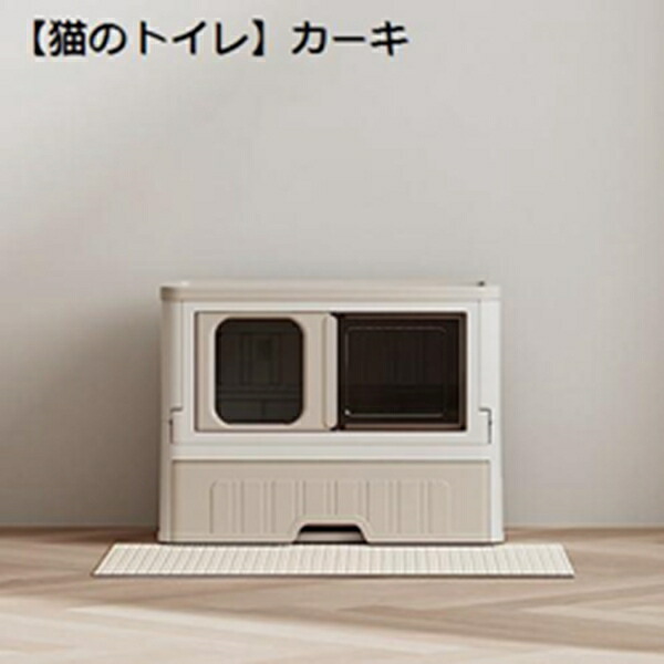 購入15%-30%OFF 猫用トイレ本体 大型 フルカバー 猫トイレ カーキ 引き出し式 ふた付き 大きいサイズ ゆったり おしゃれ 猫砂が飛び散り防止 臭い防止 猫用品 砂落とし トイレ スコップ付き 猫用トイレ 猫|GOTO funny 店