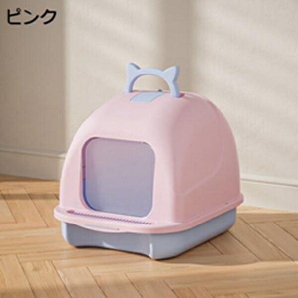 購入25％OFF 猫トイレ 大型 47x36x36.5cm 猫用トイレ本体 ドームタイプ ドア付き 大容量 ゆったり広々サイズ 飛び散らない 掃除簡単 清潔 洗える ネコトイレ キャットトイレ 取っ手 可愛い 耐久性 猫用品 スコップ付き｜GOTO funny 店
