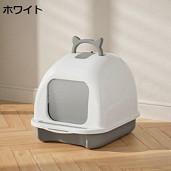 購入15%-30%OFF 全密閉型 猫トイレ 大きいサイズ 猫用トイレ本体 飛び散り防止 臭わない 蓋付き スコップ付き?子猫 大型猫 ネコトイレ 取っ手付き ポータブル お手入れ簡単 ワイドサイズ 出入り自由 耐久性 おしゃれ 47*36*36.5cm|GOTO funny 店