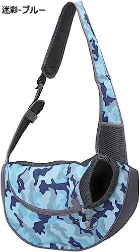 ペット用 キャリーバッグ S44*10*26cm お出かけ用 スリング ペットキャリー リュック型 犬用 猫用 小動物用 両手開放 通気性 アウトドア 旅行 お出かけ便利 斜めショルダーバッグ 抱っこバッグ 調整可能 抱っこ紐 迷彩-ブルー|GOTO funny 店