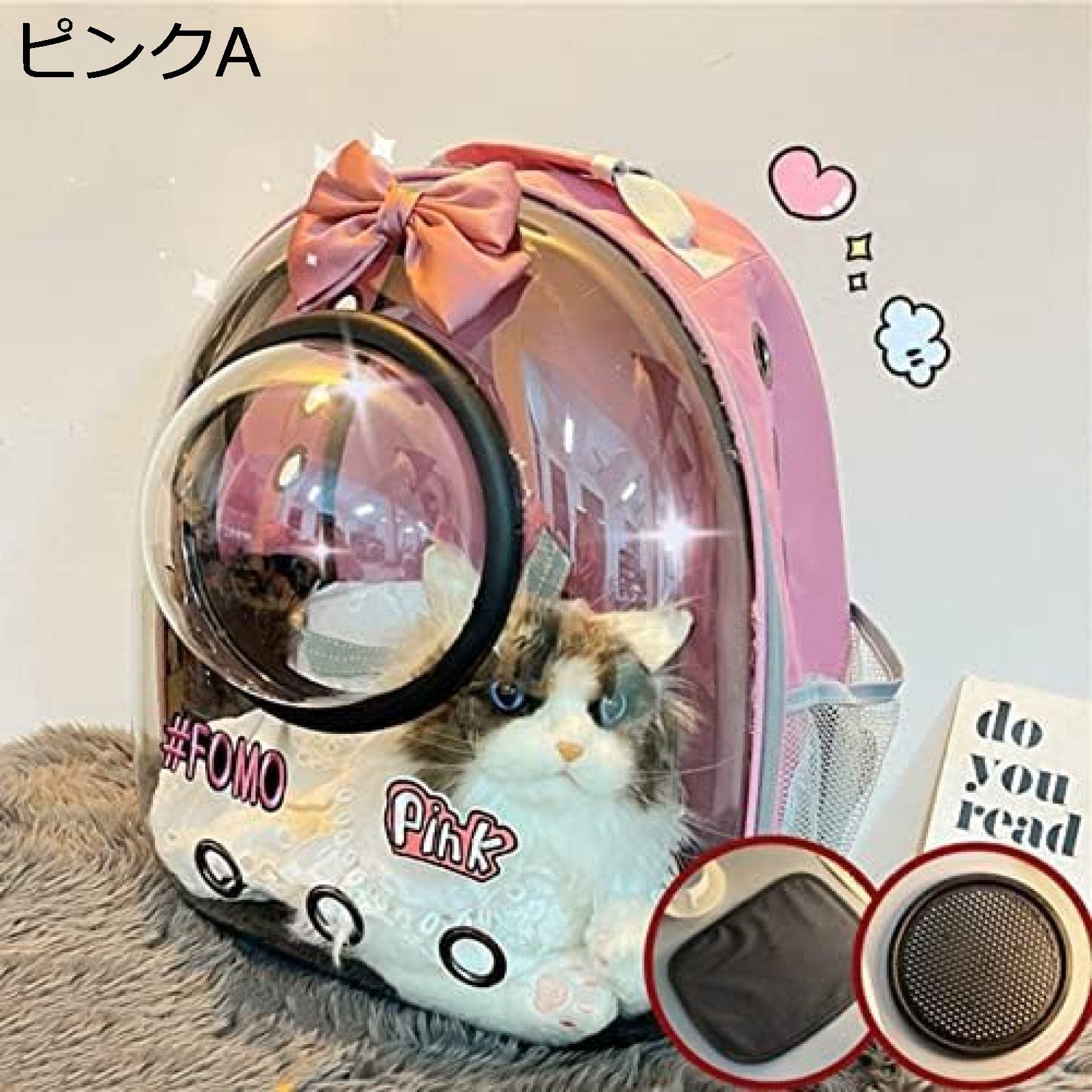 犬 キャリー 猫きゃりーケース 猫キャリーリュック 宇宙船カプセル型 ペットバッグ 犬猫兼用バッグ 可愛い ペットキャリーバッグ 通気性 ペットバッグ 旅行 アウトドア リュックサック 透明 通院 災害避難用 顔出し ピンクA 散歩｜GOTO funny 店
