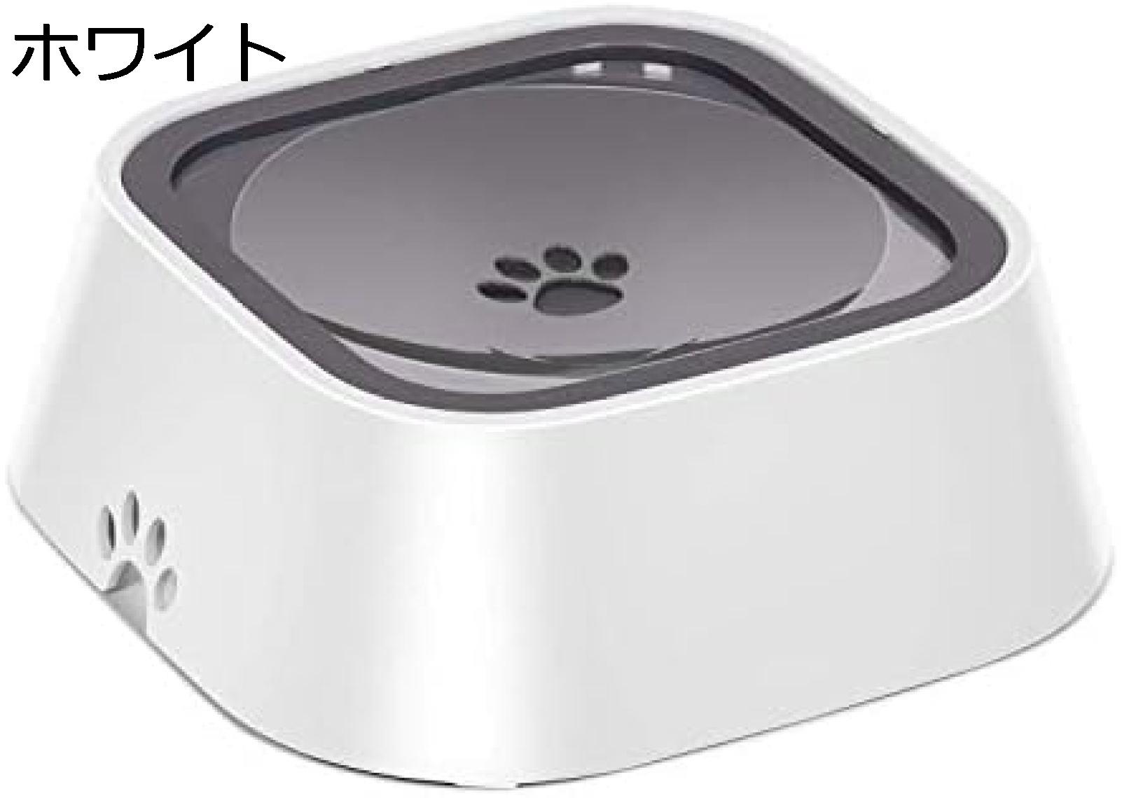 購入15%-30%OFF ペット給水器 ウォーターボウル 水飲み器 1L大容量給水器 ABS樹脂 飛び散り防止 溢れ・飛び出さない ゆっくり 水飲み おしゃれ 犬 猫 ペット用品