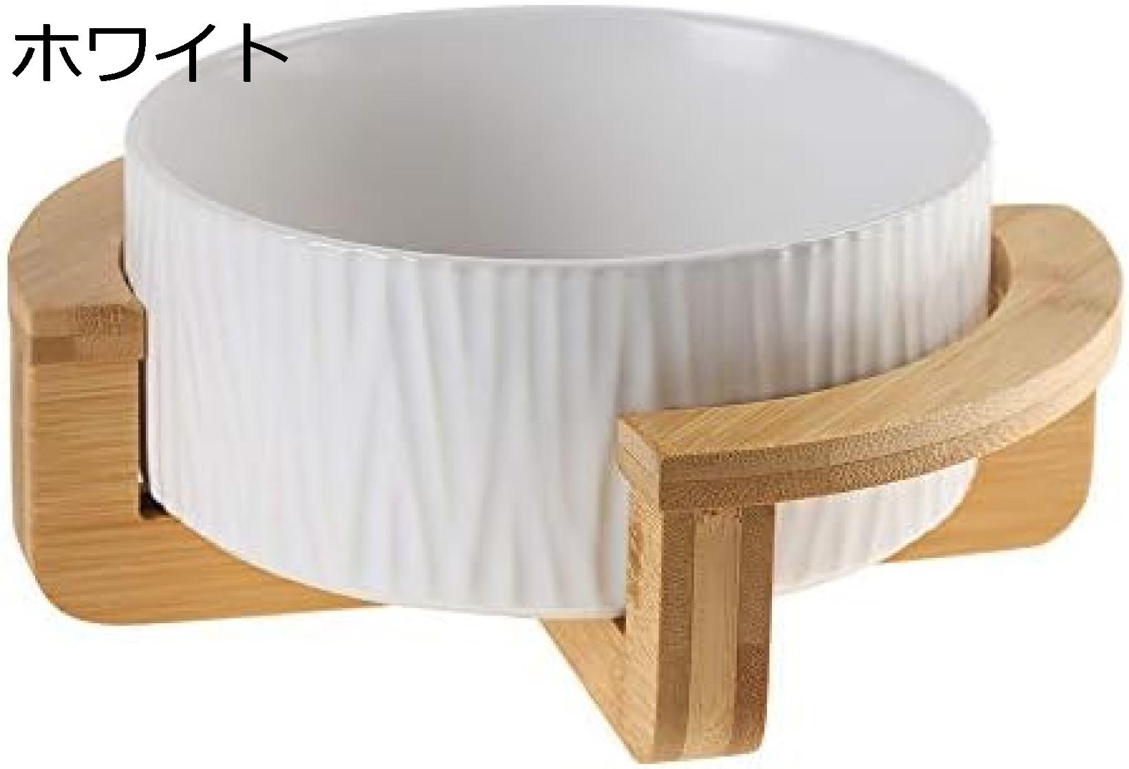 購入15％-30%OFF ホワイト ペット ボウル フードボウル 犬 猫食器 陶器 850MLウォーター ボウル 犬猫用 餌入れ 水入れ 水飲みボウル 木製 ペット皿 安定感 手入れ簡単 滑り止め ペット用品 取り外し可能
