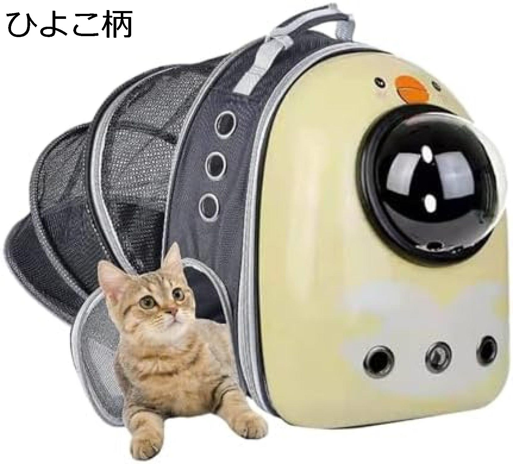 購入15%-30%OFF 犬 猫キャリーリュック 大容量 拡張可能 折り畳み式 ペットキャリーリュック 小型犬・中型犬 ペット 通気性 お出かけブ旅行 通院 交通機関 避難用 ドライ 持ち運べる 猫リュック キャリー 宇宙船 ペットハウス ペットキャリー|GOTO funny 店