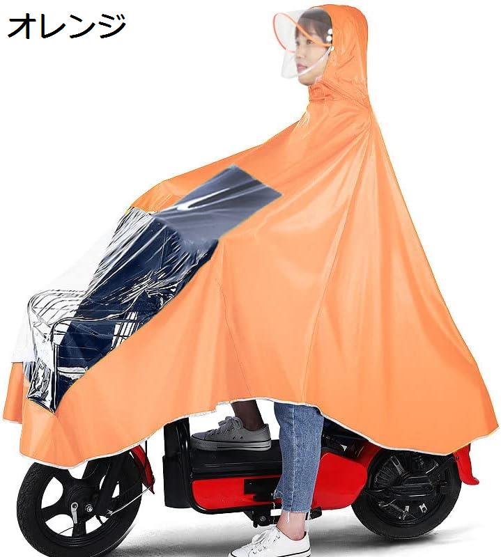 購入15％-30%OFF 足元が見える ポンチョ 自転車用 バイク用 雨合羽 レインコート カッパ つば付き帽子 男女兼用ズ 見えるンチョ