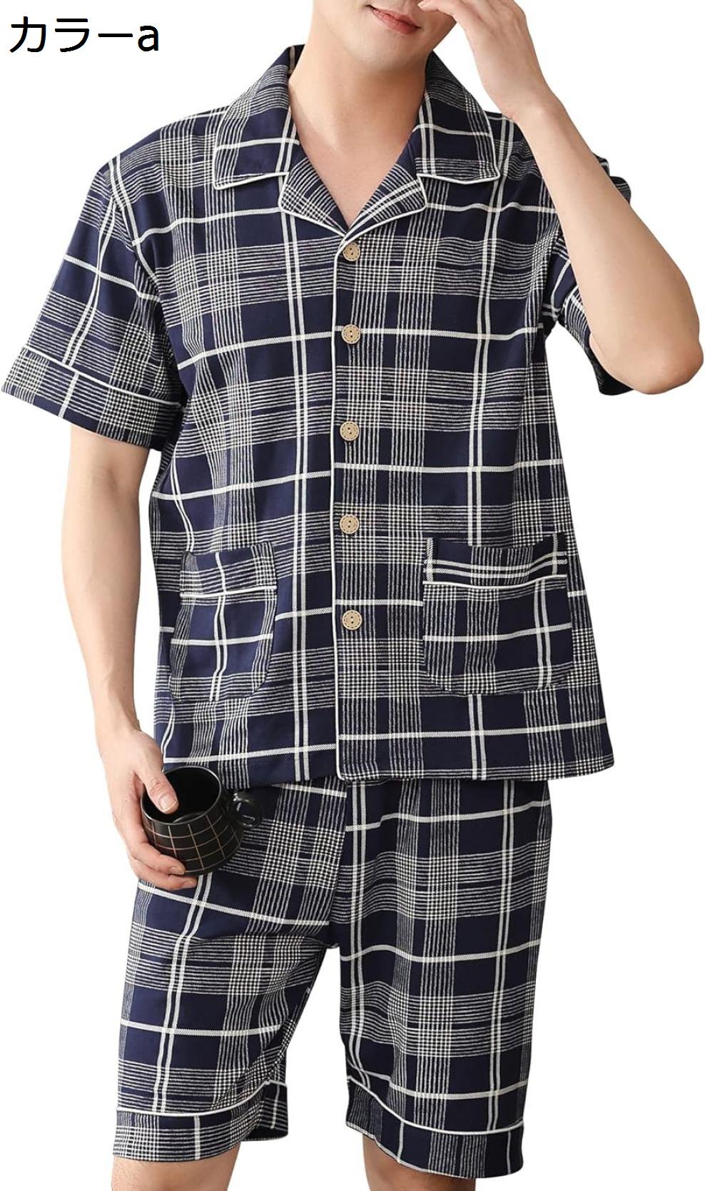購入15％-30%OFF メンズ パジャマ 夏 半袖 上下セット ルームウェア メンズ用 部屋着 大きいサイズ 前開き 無地 安眠 入院 旅行 春夏