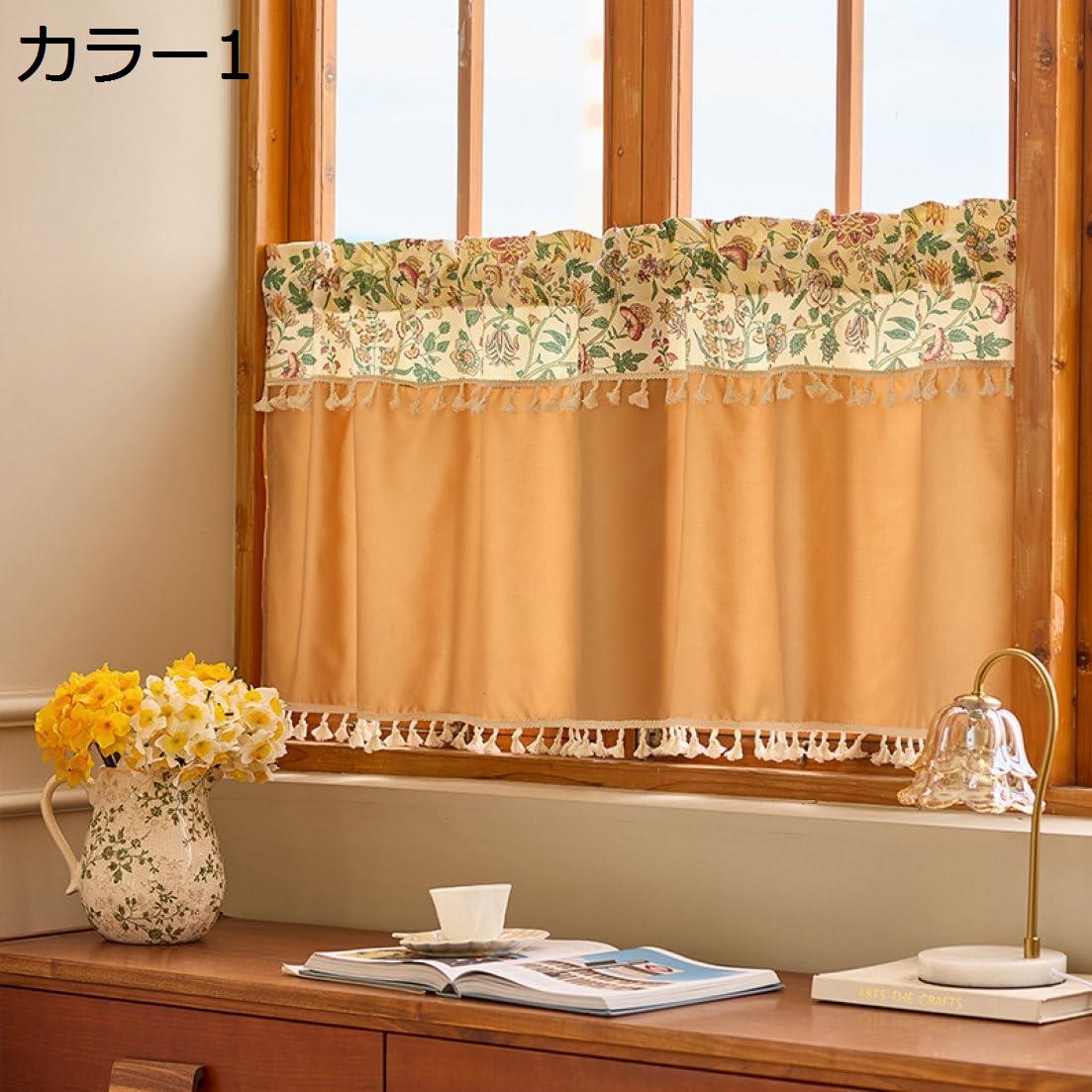 購入15％-30%OFF 小窓用カーテン 遮光 カフェカーテン ショートカーテン キッチン 短い 植物 ヴィンテージ レトロ 復古 目隠し おしゃれ 可愛い 北欧 60*40cm カーテン間仕切り 多機能 キッチン カラー1 洗面所 トイレの小窓 収納の目隠し 洗濯可能 ウォッシャブル