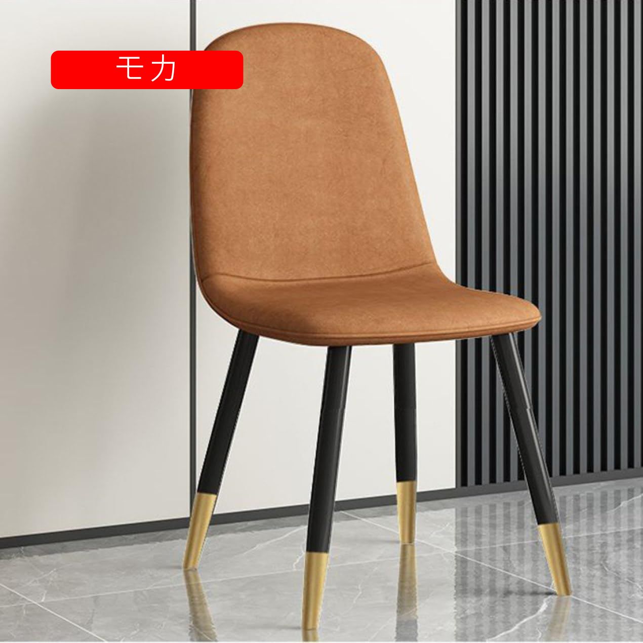 ダイニングチェア 1脚 45*85cm PUレザー なめらかな曲線 座り心地 オシャレ ダイニングチェア スチール脚 北欧 頑丈 メイクアップチェア モカ01 リビングチェア おしゃれイス 食卓椅子