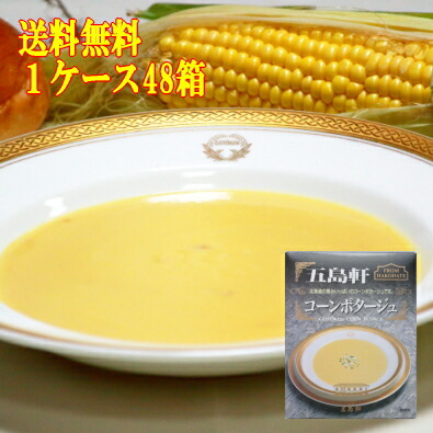 コーンポタージュ ケース買い 48箱入 スープ スイーツ 五島軒 レトルト ポタージュスープです ポイント10倍 送料無料 五島軒 コーンをたっぷり使った 北の恵みがいっぱいの コーンポタージュ ケース買い 48箱入 スープ スイーツ 五島軒 レトルト ポタージュスープです ポイント10倍 送料無料 五島軒 コーンをたっぷり使った 北の恵みがいっぱいの
