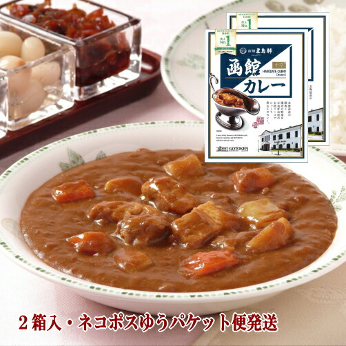 楽天市場】五島軒 公式 激辛い函館カレー2個入 レトルトカレー 高級