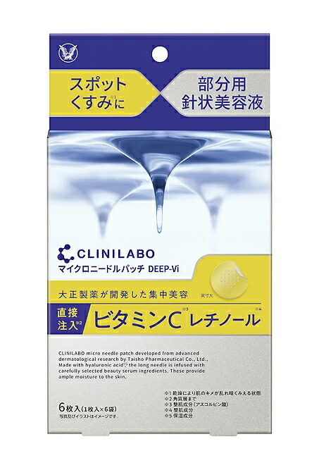 大正製薬 クリニラボ マイクロニードルパッチ ディープ 3種×2 計6個 セット 楽天市場】【公式】大正製薬 クリニラボ マイクロニードルパッチ