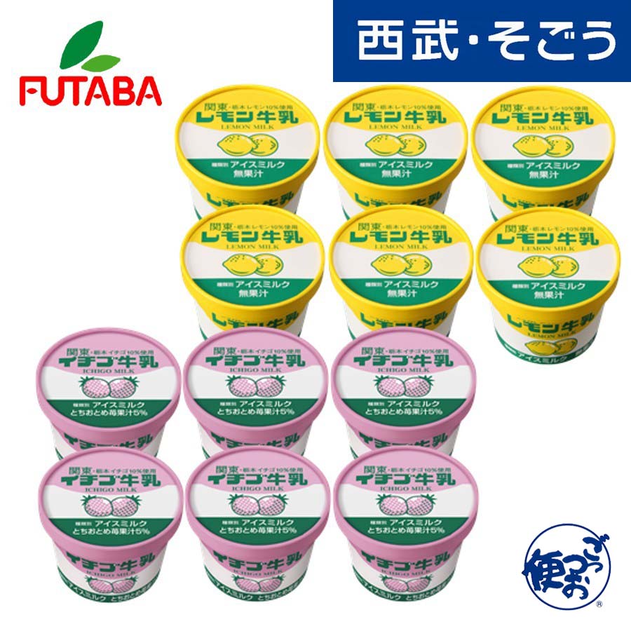 地元スイーツ クールスイーツ 栃木 フタバ食品 レモン牛乳 カップアイス イチゴ牛乳 詰合せ 2021年レディースファッション福袋