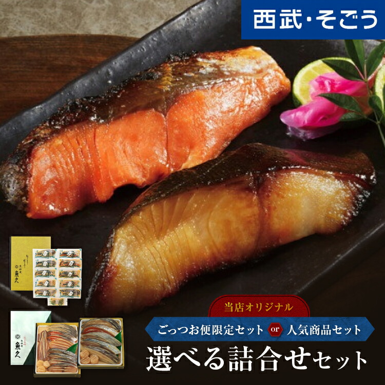 【期間限定クーポン7％】魚久 粕漬 漬魚 ギフト 詰合せ 京粕漬 魚久 詰め合わせギフトセット 冷凍 お取り寄せ グルメ 西京漬け 銀だら 銀鮭 かれい さわら ほたて ひらす めかじき 贈り物 贈答 内祝い お祝 お礼 お返し 誕生日 結婚 出産 香典返し 結婚内祝い おかず