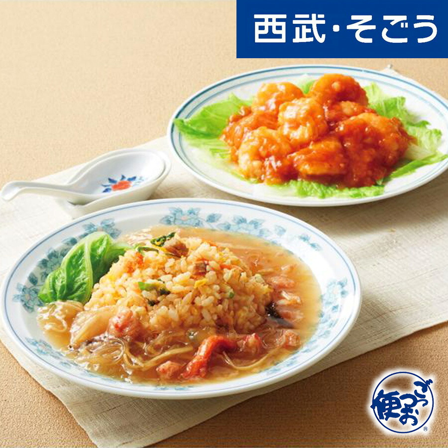 【期間限定クーポン7％】チャーハン グルメ お取り寄せ 美しい村 美瑛町産米 ななつぼし使用「横浜桂林」あんかけチャーハンセット 西武そごうごっつお便