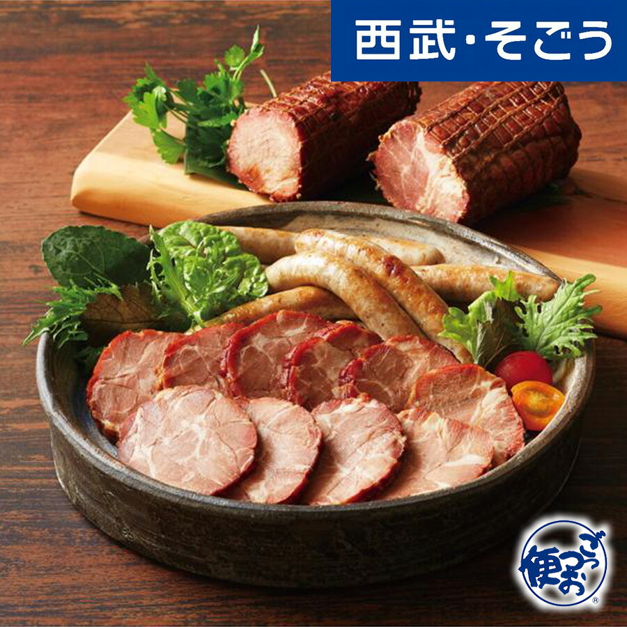 【期間限定クーポン7％】焼豚 ソーセージ グルメ お取り寄せ 北海道「トンデンファーム」炭火焼焼豚・無塩せきソーセージセット 西武そごうごっつお便