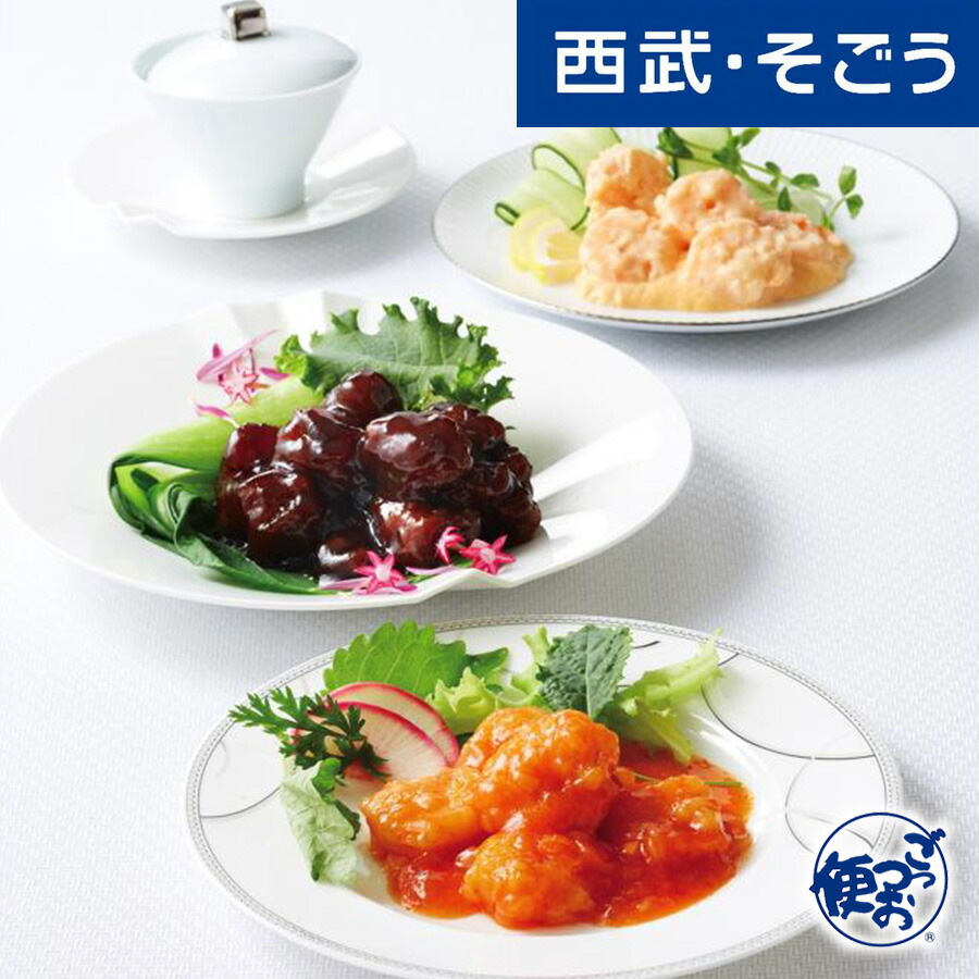 【期間限定クーポン7％】中華惣菜 グルメ お取り寄せ 「ホテルオークラ」桃花林 中華惣菜詰合せ 西武そごうごっつお便