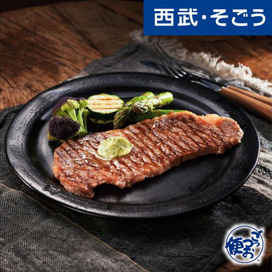【期間限定クーポン7％】サーロインステーキ 大橋亭 グルメ お取り寄せ 京都「大橋亭」もとぶ牛サーロインステーキ用 西武そごうごっつお便 23,004円