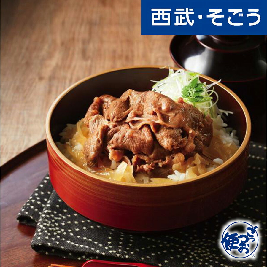 【期間限定クーポン7％】牛丼 宮崎牛 グルメ お取り寄せ 舘野雄二監修 宮崎牛の和だし牛丼の具 西武そごうごっつお便