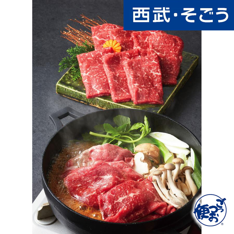 【期間限定クーポン7％】牛すき焼き あか牛 グルメ お取り寄せ 熊本「矢野畜産」あか牛阿蘇王すき焼用 西武そごうごっつお便