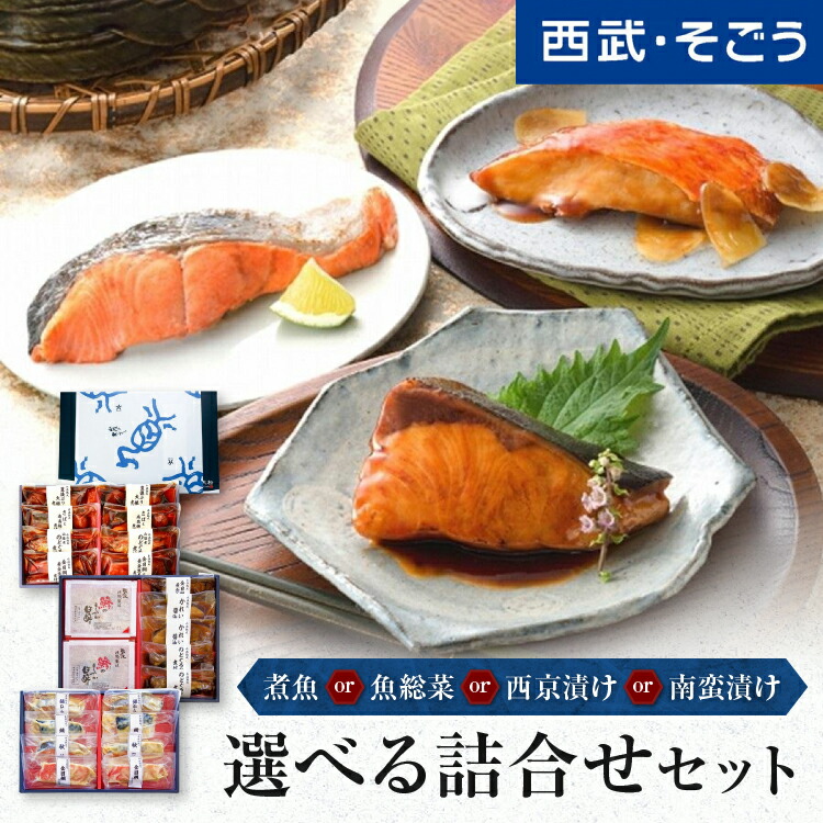 【期間限定クーポン7％】煮魚 焼魚 西京漬け ギフト 詰合せ 山陰大松 氷温熟成 詰め合わせセット 冷凍 お取り寄せ グルメ 惣菜 金目鯛 のどぐろ ブリ 紅鮭 鯖 さば アジ 贈り物 贈答 内祝い お祝 お礼 お返し 誕生日 結婚 出産 香典返し 結婚内祝い おかず おつまみ
