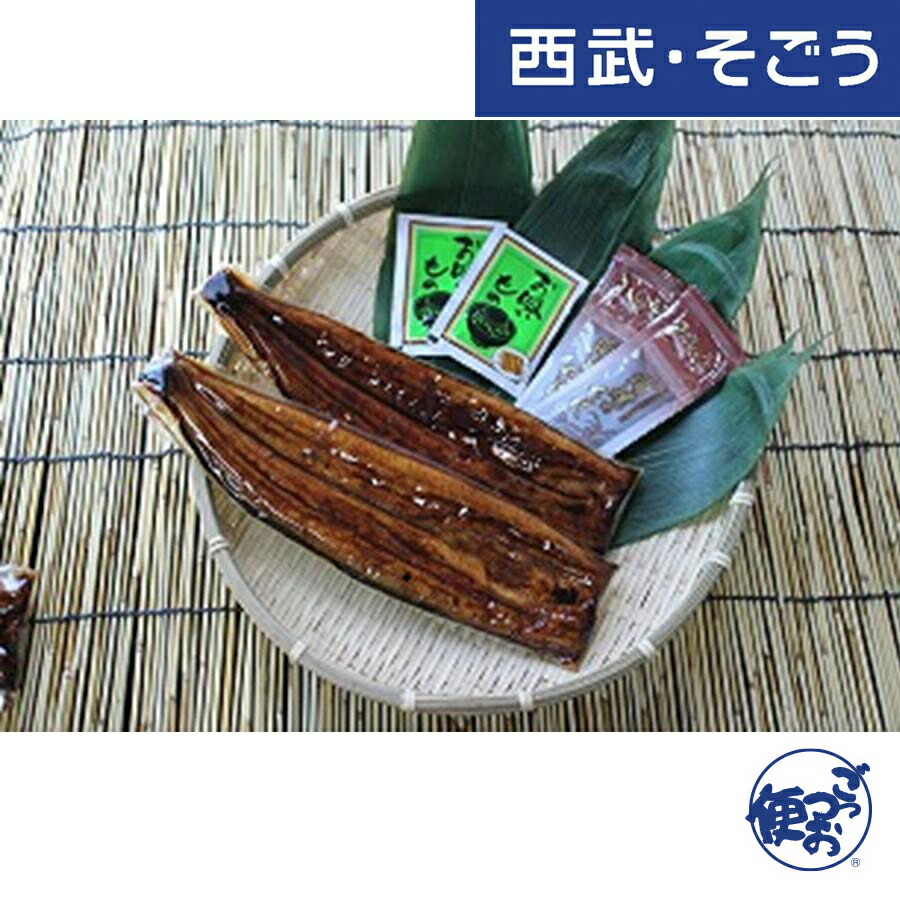 【期間限定クーポン7％】うなぎ うなぎ蒲焼 浜名湖 お取り寄せグルメ 浜名湖うなぎ 2人前（長焼） 110g×2 西武・そごう ごっつお便