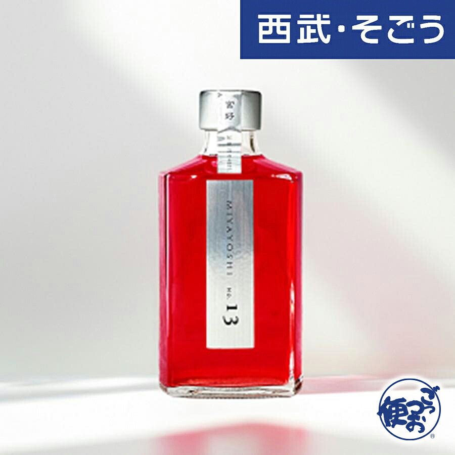 【期間限定クーポン7％】梅酒 MIYAYOSHI No.13 large bottle 梅酒 甘みの強さ 10段階中 3 西武・そごう ごっつお便