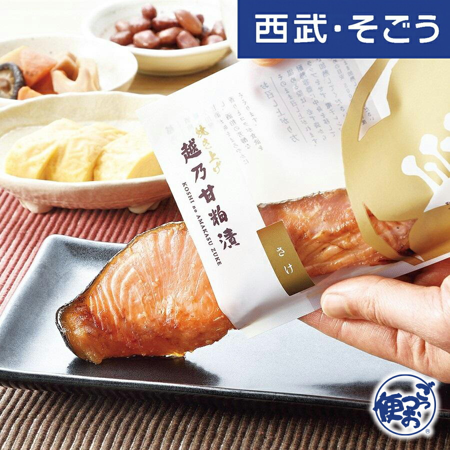 【期間限定クーポン7％】焼漬魚 新潟小川屋 手間なし味くらべ STC3 4種各1計4個 西武・そごう ごっつお便
