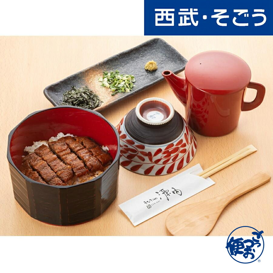 うなぎ うなぎひつまぶし お取り寄せグルメ うなぎや源内 うなぎひつまぶしセット（二人前・箱入）西武・そごう ごっつお便 父の日
