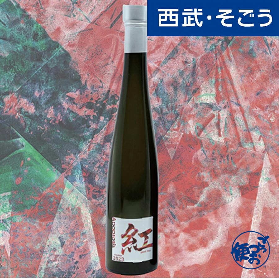 【期間限定クーポン7％】紅茶 お取り寄せグルメ テロワールとクラフトマンシップによるボトリングティー「紅」（紅茶） Apoptosis Colors