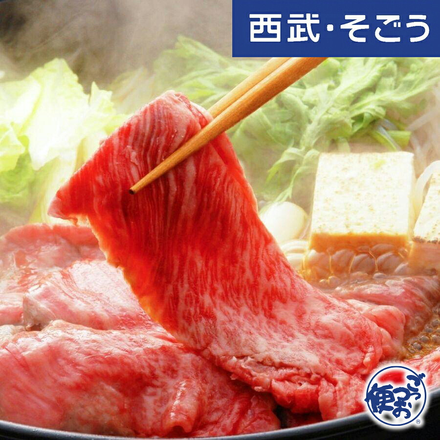 【期間限定クーポン7％】佐賀牛肩ロース お取り寄せグルメ 佐賀牛肩ロースすき焼き用 500g 西武・そごう ごっつお便 お中元 夏ギフト｜西武・そごう　ごっつお便