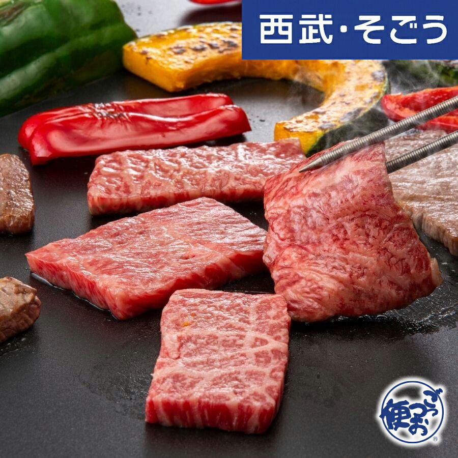 【期間限定クーポン7％】佐賀牛肩ロース お取り寄せグルメ 佐賀牛肩ロース焼肉用(希少部位ザブトン) 500g 西武・そごう ごっつお便 お中元 夏ギフト｜西武・そごう　ごっつお便