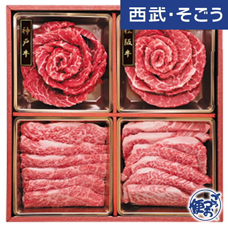 【期間限定クーポン7％】松阪牛 神戸牛 モモ バラ 肉處 和心 松阪牛・神戸牛焼肉用（はなもり） 計400g 西武・そごう ごっつお便 お中元 夏ギフト｜西武・そごう　ごっつお便