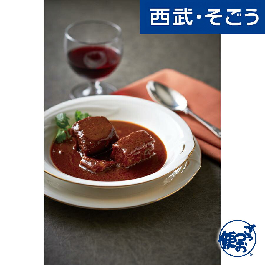 【期間限定クーポン7％】ビーフシチュー 黒毛和牛 お取り寄せグルメ 神戸元町「伊藤グリル」黒毛和牛ビーフシチュー 200g×2個 西武そごうごっつお便