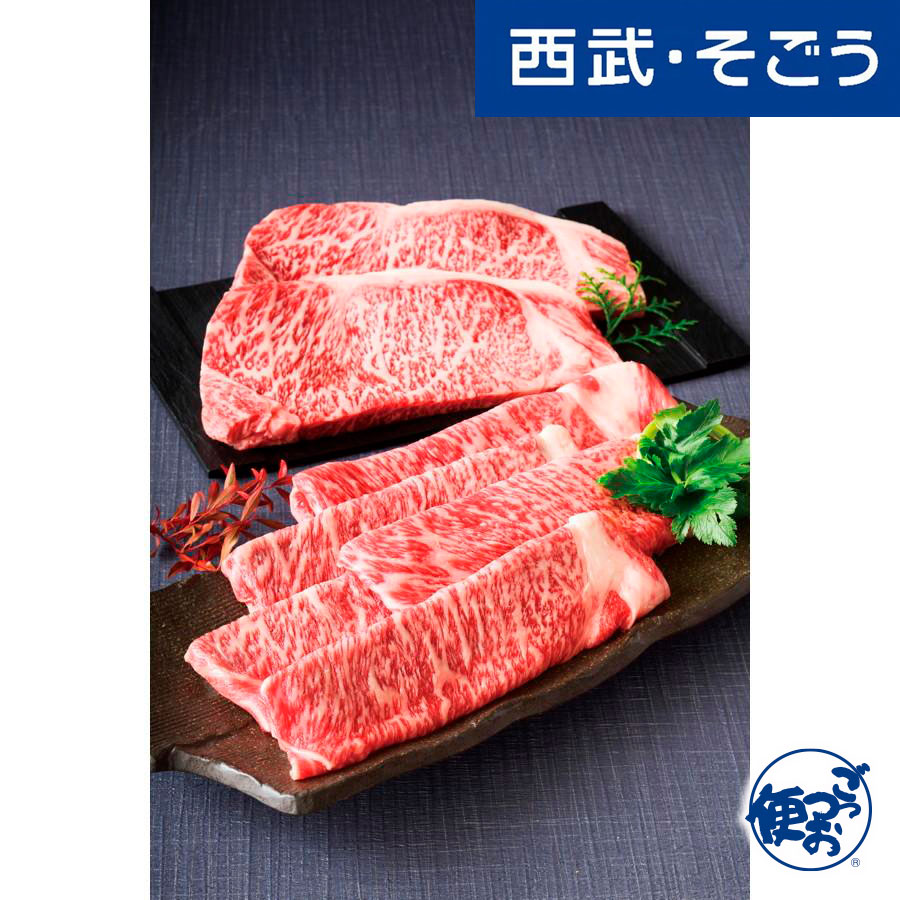 【期間限定クーポン7％】黒毛和牛 ロース サーロイン お取り寄せグルメ 京都「モリタ屋」黒毛和牛すき焼き・ステーキ用 西武そごうごっつお便