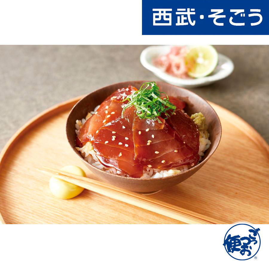 【期間限定クーポン7％】まぐろ まぐろ漬け丼 お取り寄せグルメ まぐろ漬け丼の具 70g×13 西武そごうごっつお便