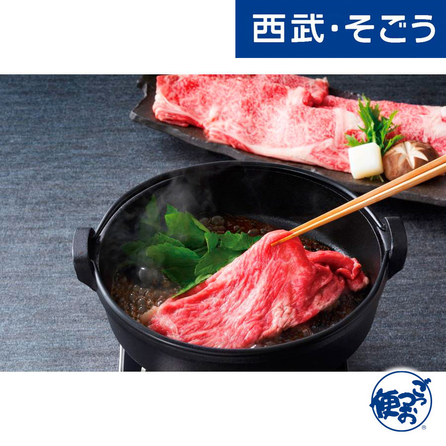 【期間限定クーポン7％】すき焼き用蔵王和牛 お取り寄せグルメ 蔵王和牛すき焼用 計600g 西武そごうごっつお便 お中元 夏ギフト｜西武・そごう　ごっつお便