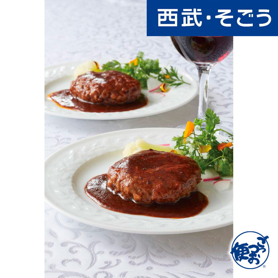 【期間限定クーポン7％】ハンバーグ お取り寄せグルメ 西麻布「リストランテ アルポルト」片岡宏之監修 黒トリュフソースハンバーグ 150g×20 西武そごうごっつお便