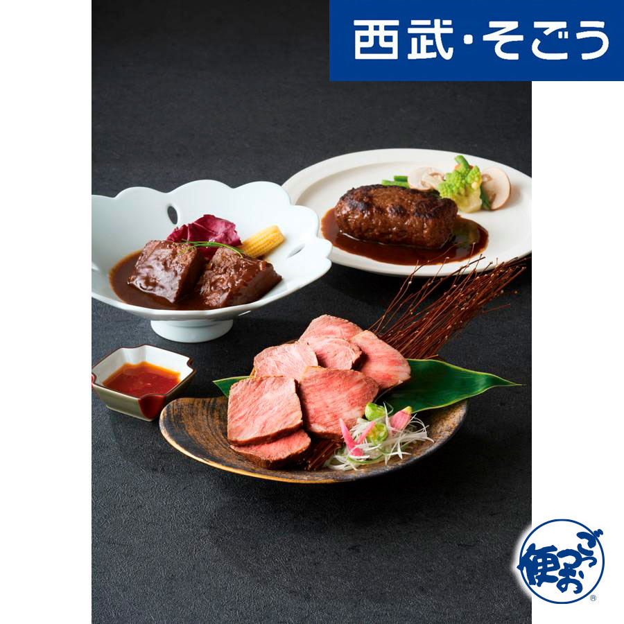 【期間限定クーポン7％】ローストビーフ ビーフシチュー ハンバーグ お取り寄せグルメ 用賀「御室」黒毛和牛ローストビーフ＆洋食グルメ 西武そごうごっつお便