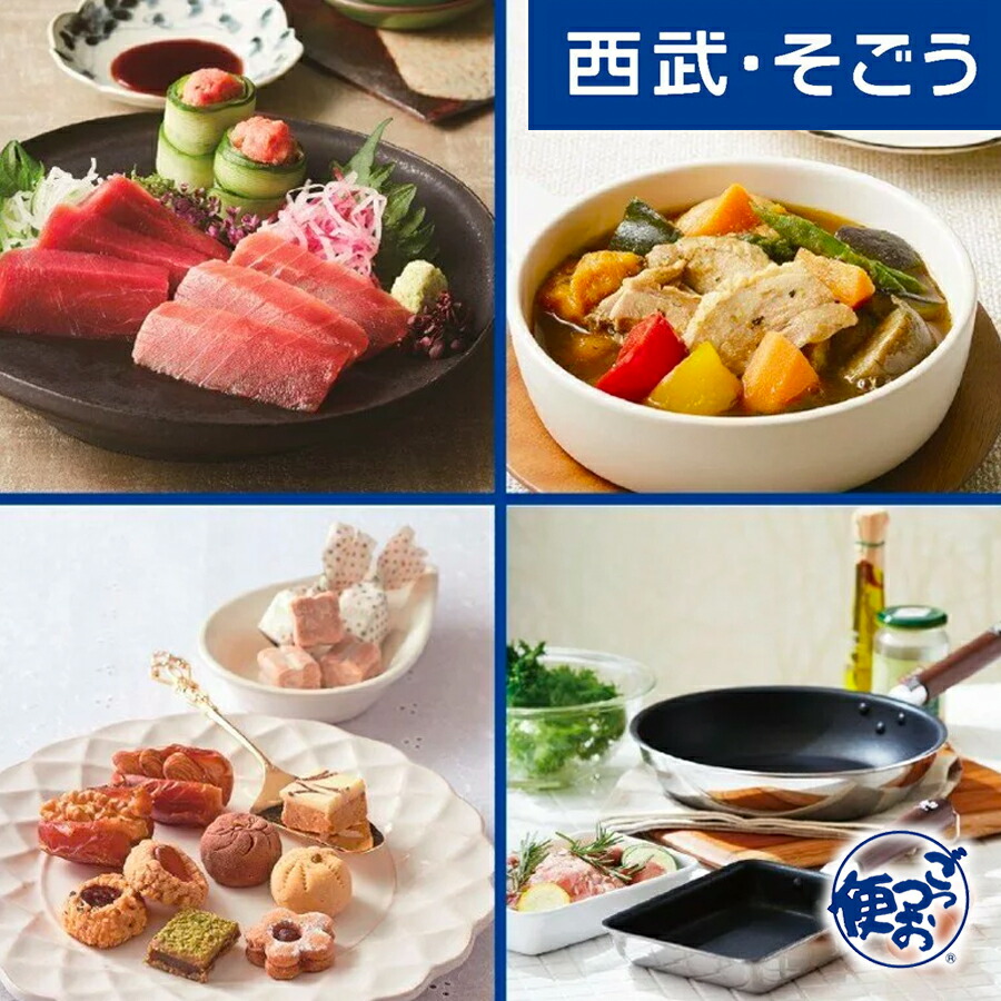 楽ギフ のし宛書 グルメ ギフトカード 結婚 お祝 出産 内祝 百貨店 西武 そごう ｅ ごっつお便 Ecコース Web選択 カタログなし 開店記念セール Www Purpleforparents Us