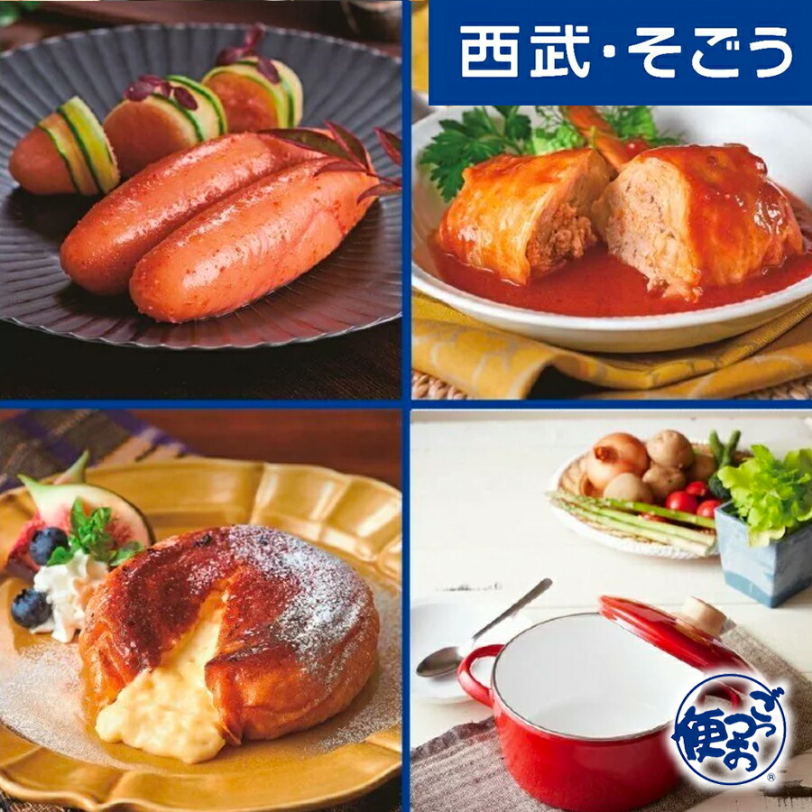楽天市場 21 お中元 グルメ ギフトカード 送料無料 快気 内祝 粗品 返礼 志 百貨店 西武 そごう ｅ ごっつお便 Etコース Web選択 カタログなし 西武 そごう ごっつお便