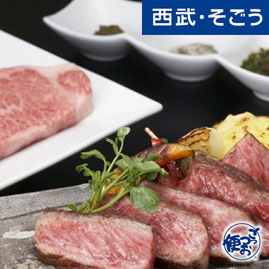 即納最大半額 ステーキ スタミナ 黒毛和牛 ブランド牛 グルメ ごちそう 肉のひぐち 伊勢神宮外宮奉納 飛騨牛 サーロインステーキ 西武 そごう ごっつお便 安いそれに目立つ Barguna Police Gov