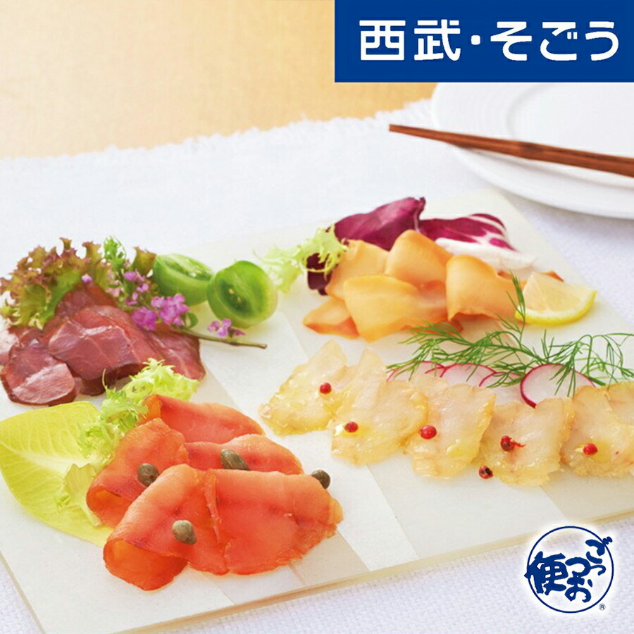 お取り寄せ グルメ 新潟 佐渡のごっつお 天然お魚の生ハム 父の日