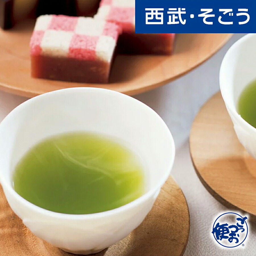 楽天市場 所沢 新井園本店 緑茶詰合せ 西武 そごう ごっつお便