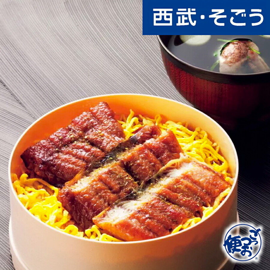 土用の丑 うなぎ 鰻 ウナギ 国産 グルメ ごちそう 滋賀 近江今津 西友 うなぎのせいろ蒸し 父の日